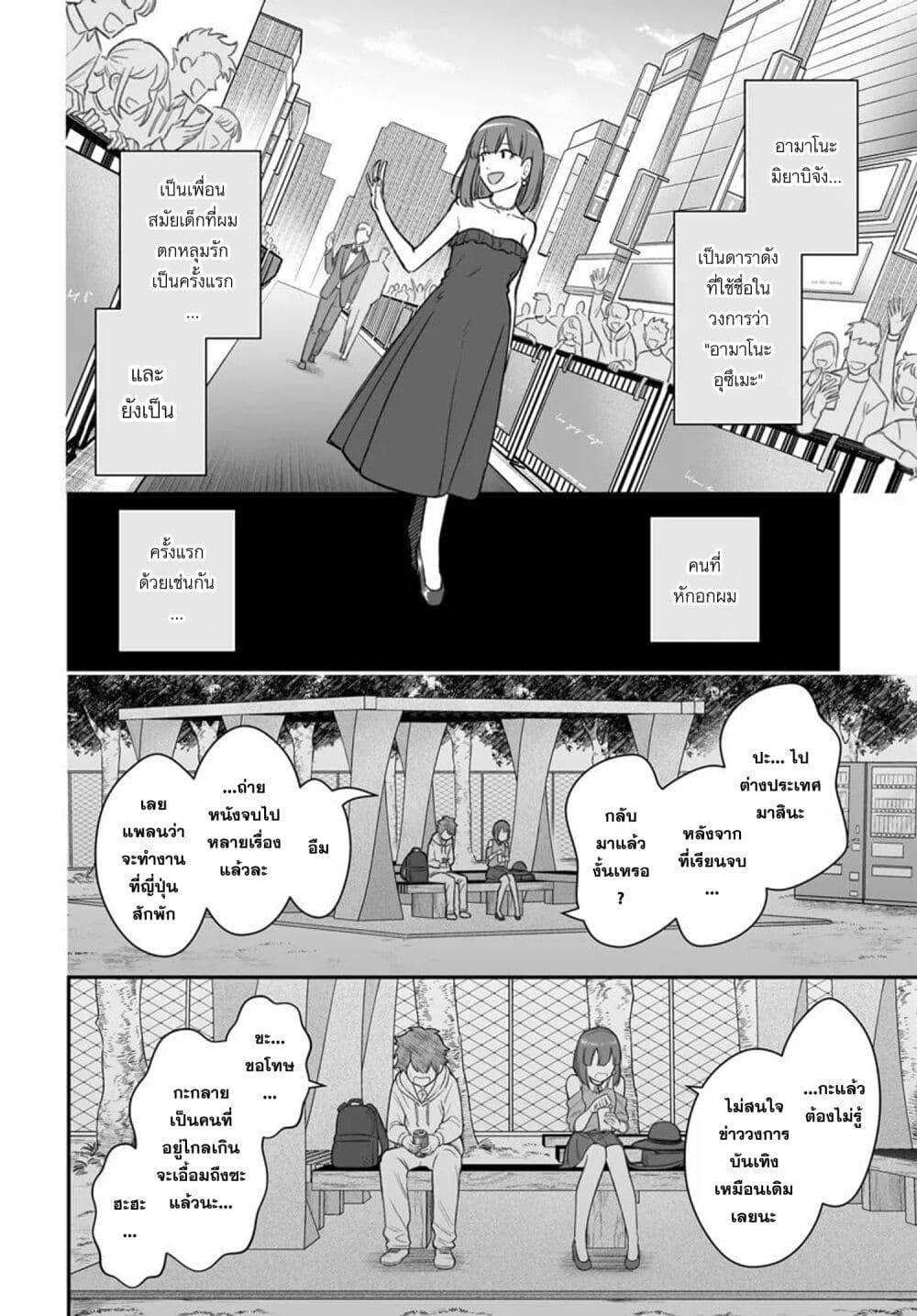 Dame Ningen no Itoshikata Chap 12.2 - Next Chap 13.2