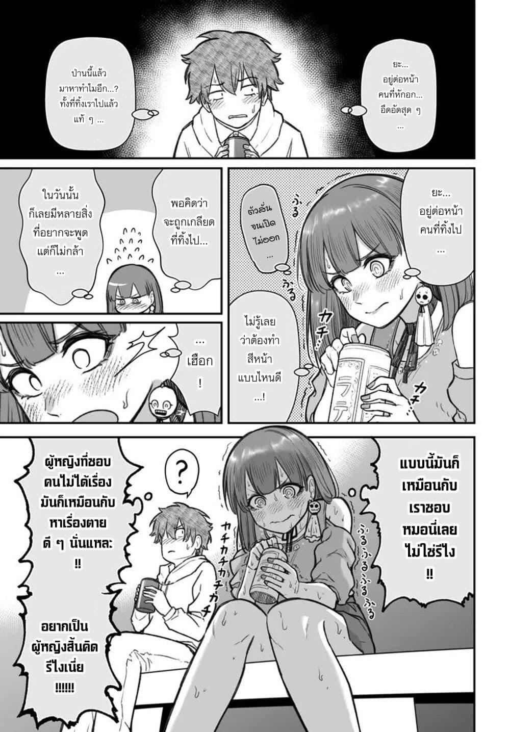 Dame Ningen no Itoshikata Chap 12.2 - Next Chap 13.2