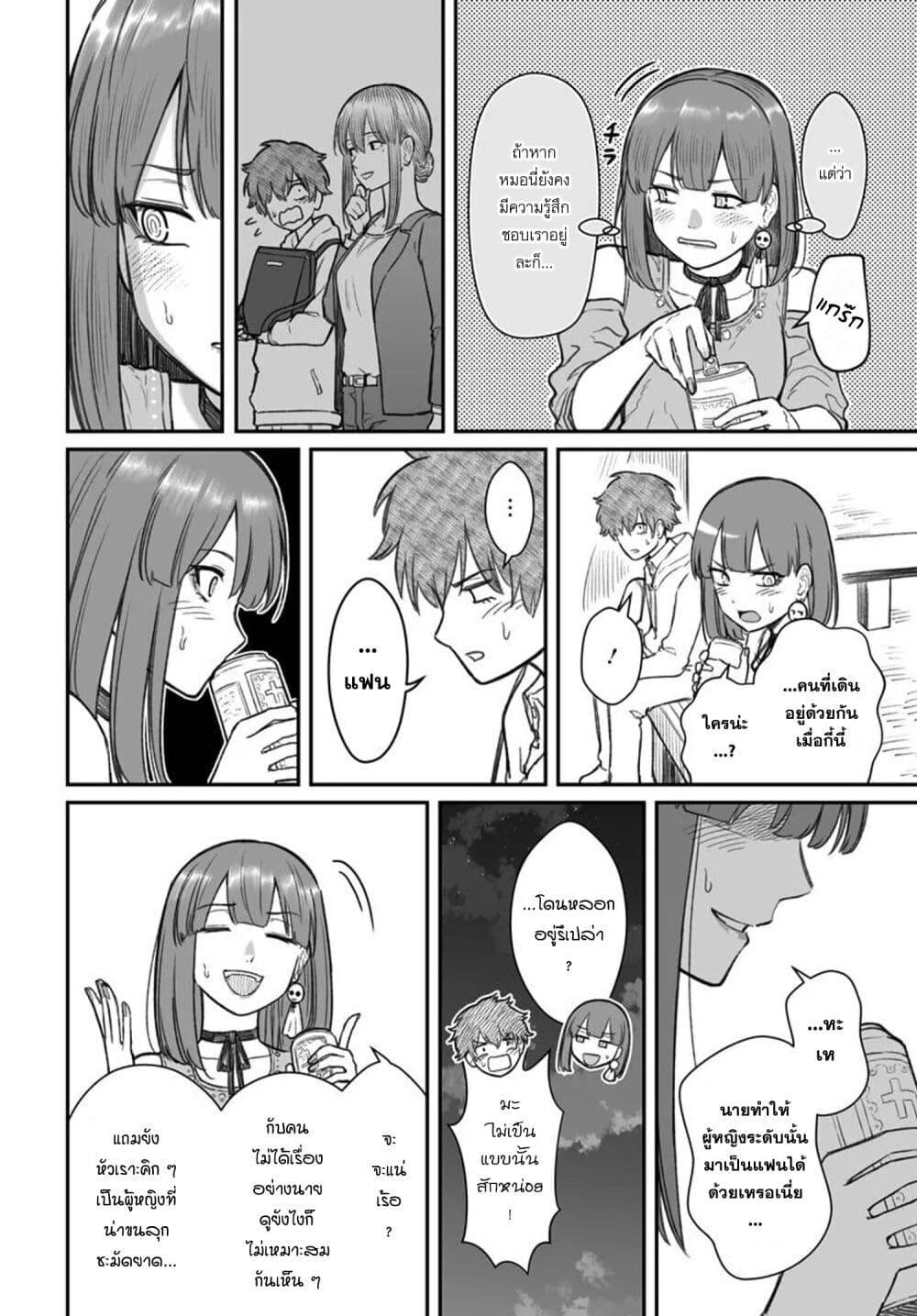 Dame Ningen no Itoshikata Chap 12.2 - Next Chap 13.2