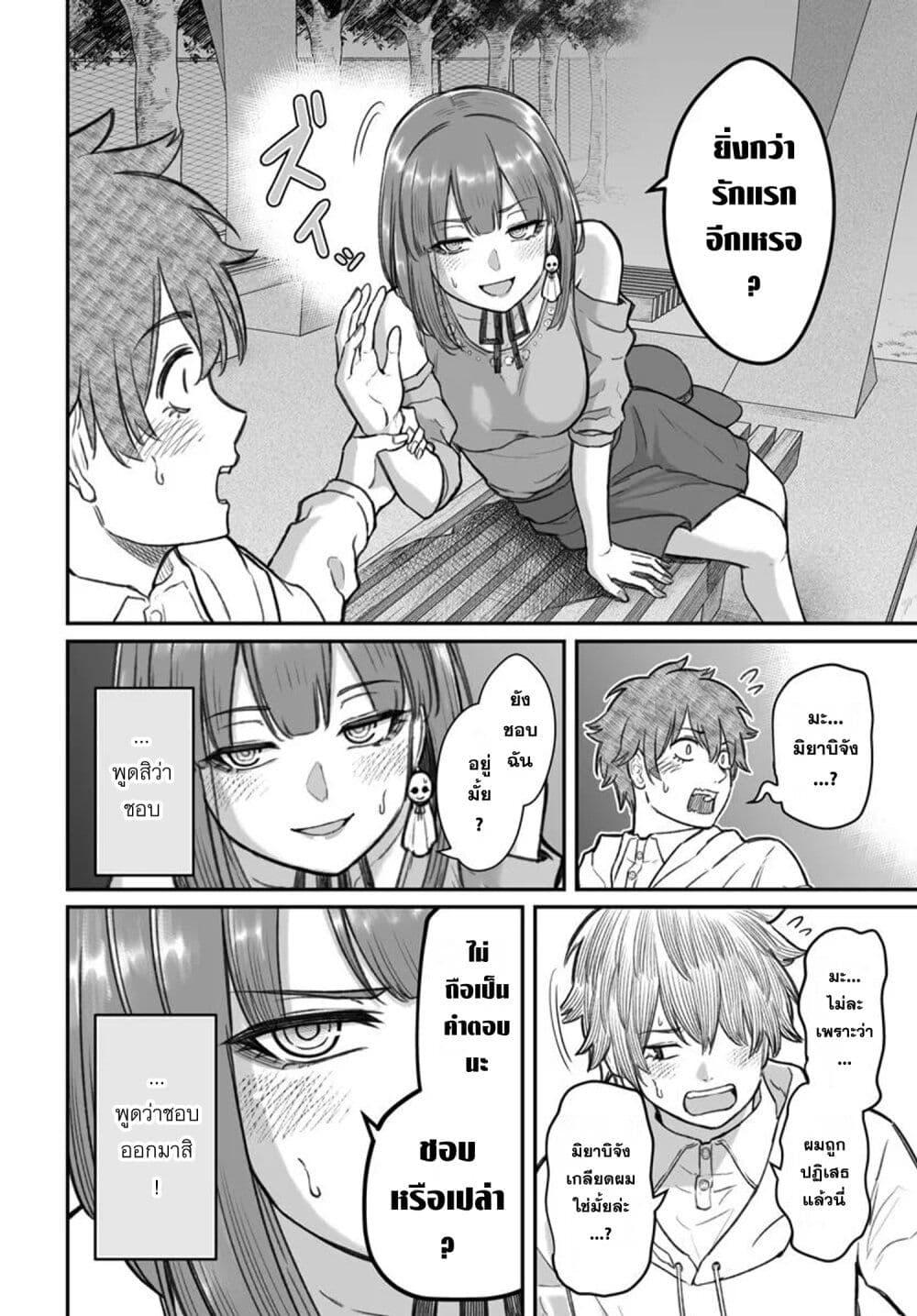 Dame Ningen no Itoshikata Chap 12.2 - Next Chap 13.2