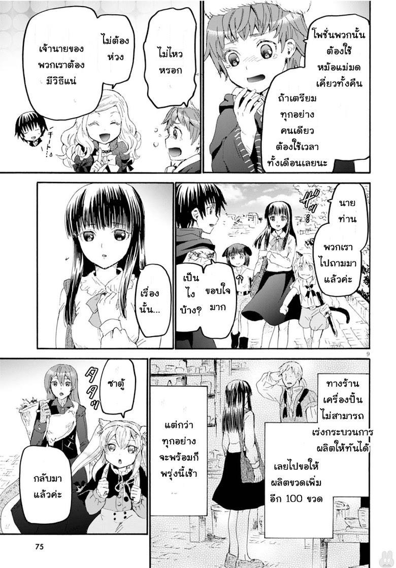 Death March kara Hajimaru Isekai Kyousoukyoku Chap 39 - Next Chap 40