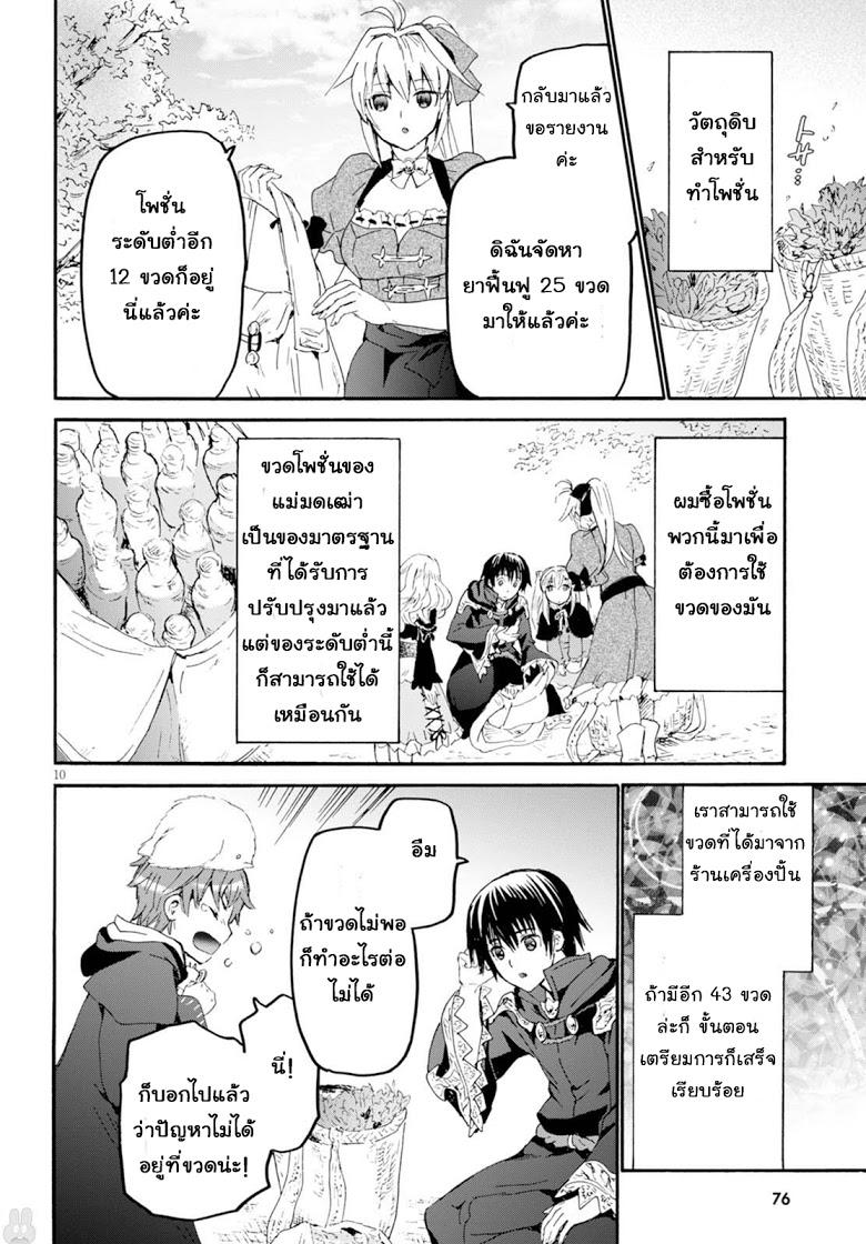 Death March kara Hajimaru Isekai Kyousoukyoku Chap 39 - Next Chap 40