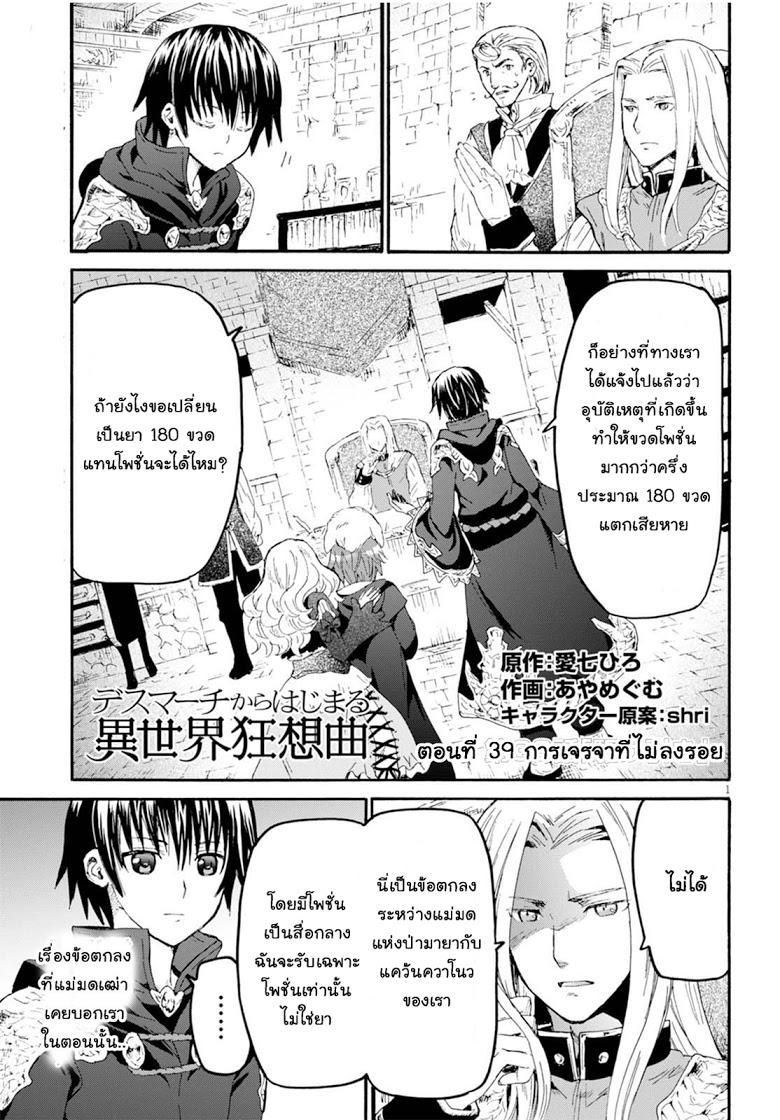 Death March kara Hajimaru Isekai Kyousoukyoku Chap 39 - Next Chap 40