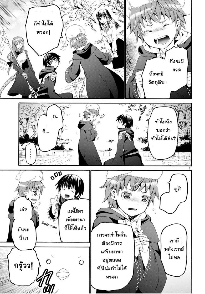 Death March kara Hajimaru Isekai Kyousoukyoku Chap 39 - Next Chap 40