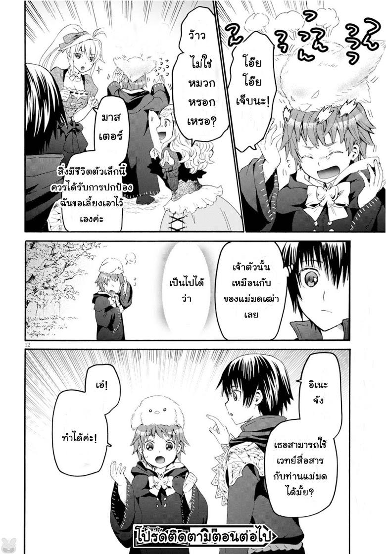 Death March kara Hajimaru Isekai Kyousoukyoku Chap 39 - Next Chap 40