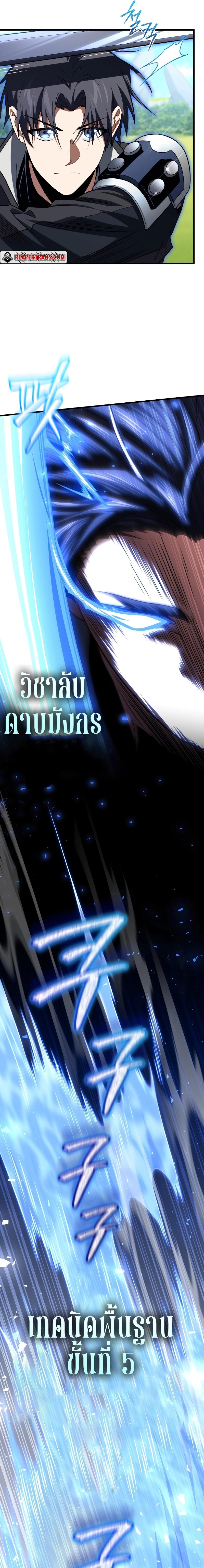 Player Who Returned 10,000 Years Later Chap 78 - Next Chap 79