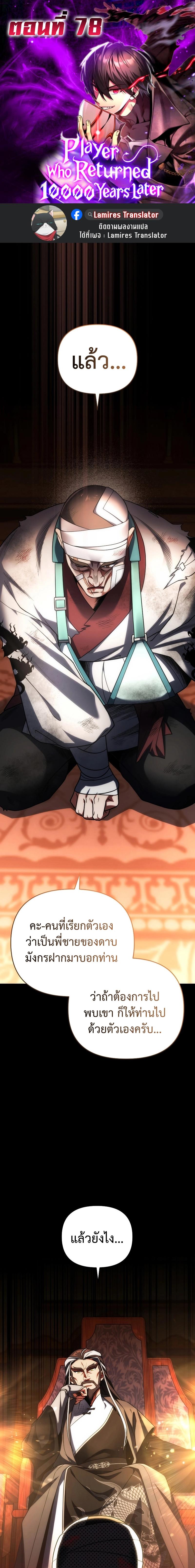 Player Who Returned 10,000 Years Later Chap 78 - Next Chap 79