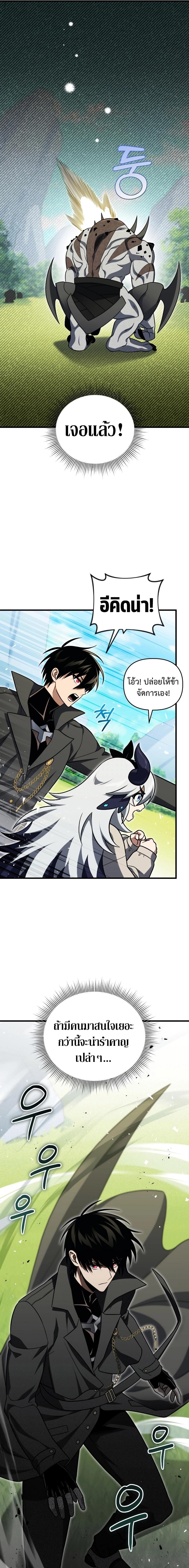 Player Who Returned 10,000 Years Later Chap 78 - Next Chap 79