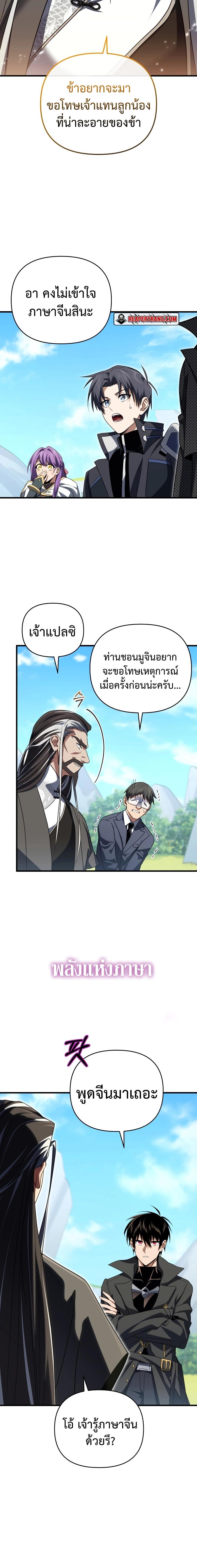 Player Who Returned 10,000 Years Later Chap 78 - Next Chap 79