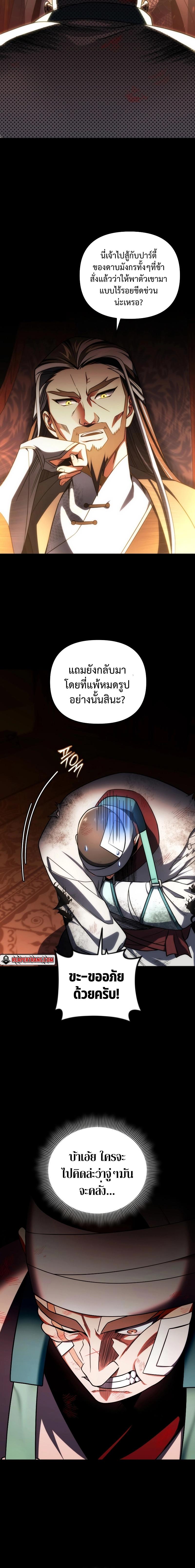 Player Who Returned 10,000 Years Later Chap 78 - Next Chap 79
