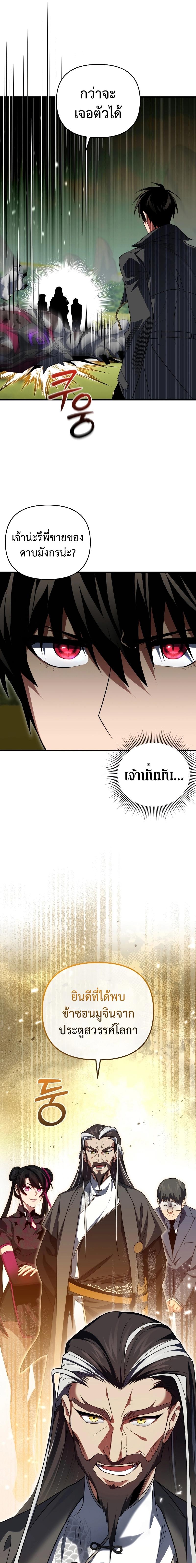 Player Who Returned 10,000 Years Later Chap 78 - Next Chap 79