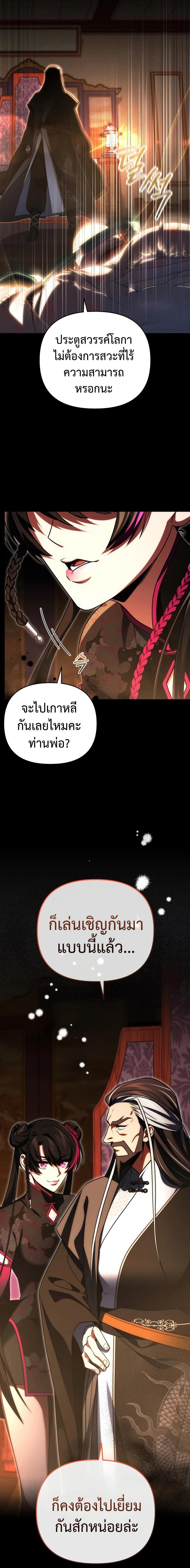 Player Who Returned 10,000 Years Later Chap 78 - Next Chap 79