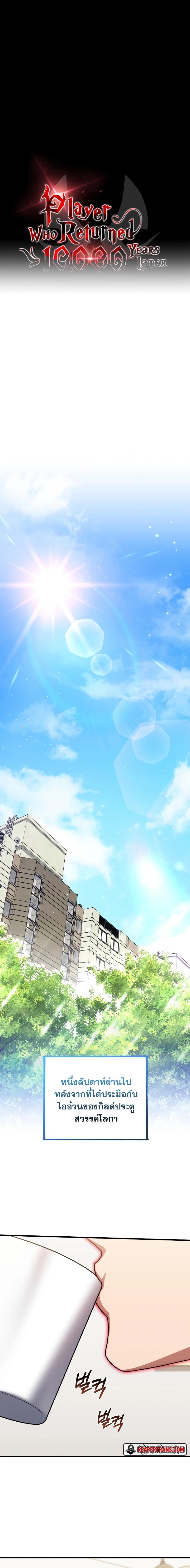 Player Who Returned 10,000 Years Later Chap 78 - Next Chap 79