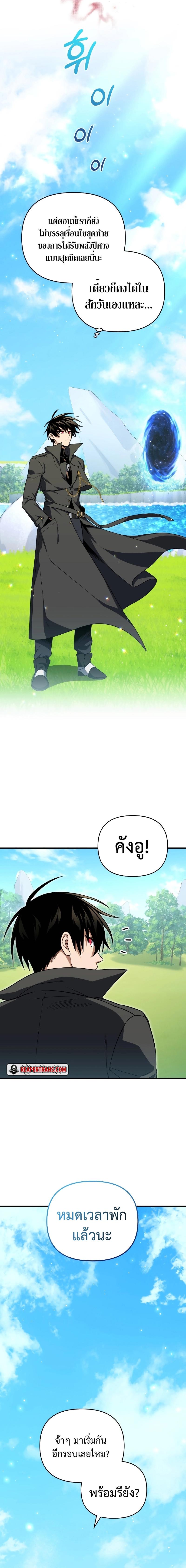 Player Who Returned 10,000 Years Later Chap 78 - Next Chap 79