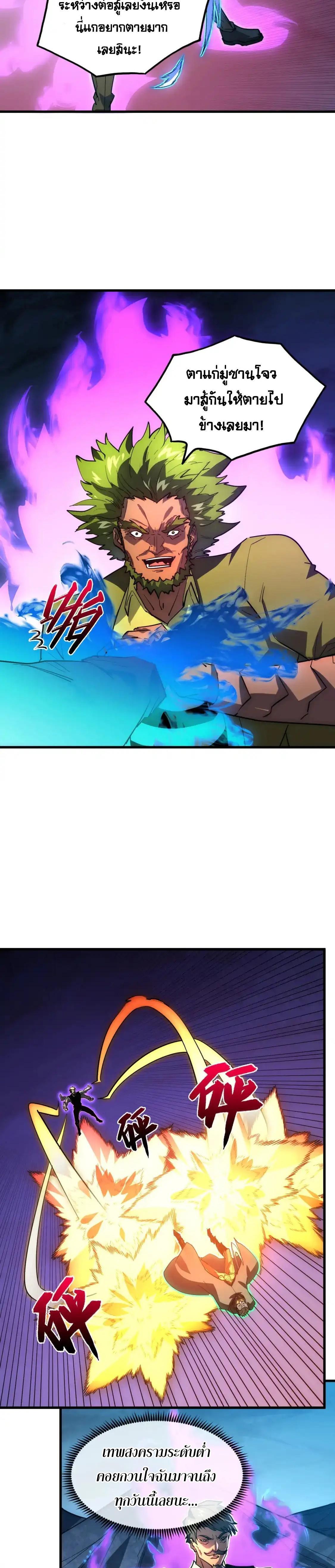 Rise From The Rubble Chap 235 - Next Chap 236