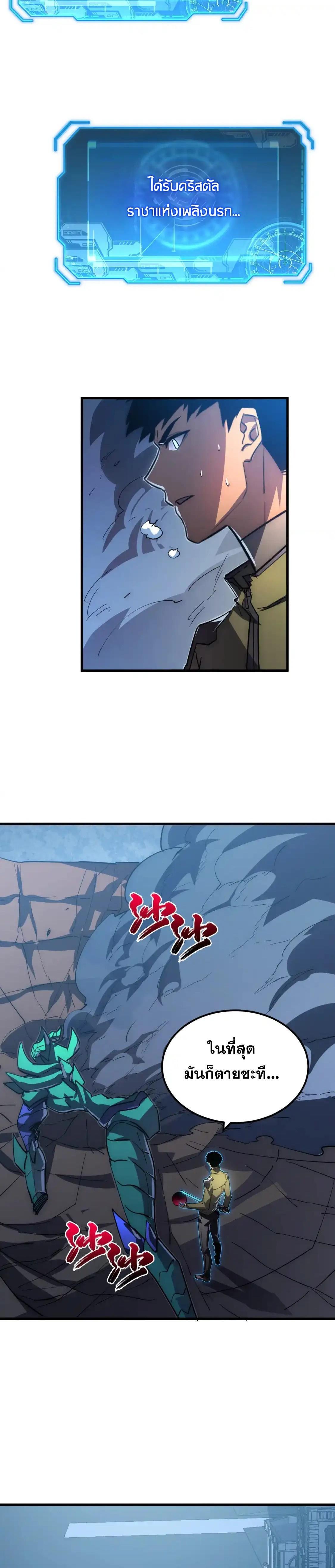 Rise From The Rubble Chap 235 - Next Chap 236