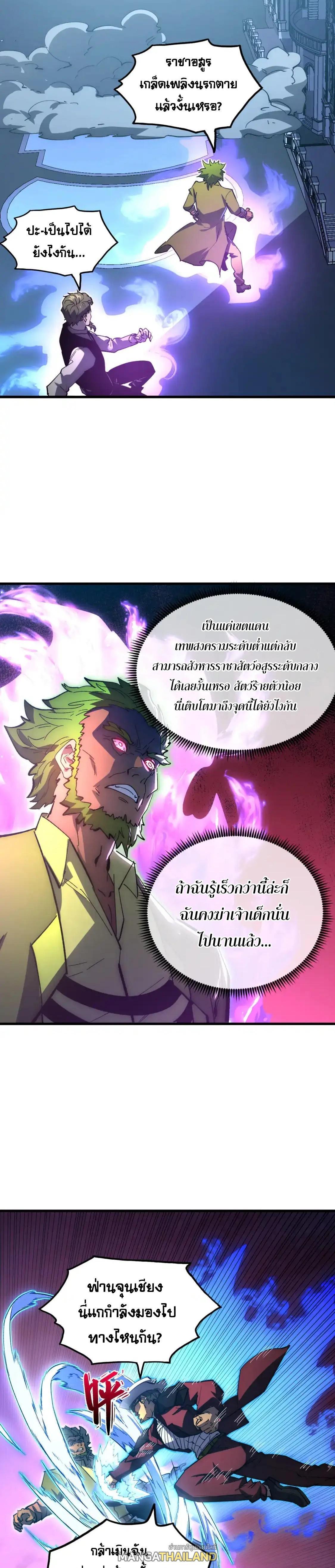 Rise From The Rubble Chap 235 - Next Chap 236