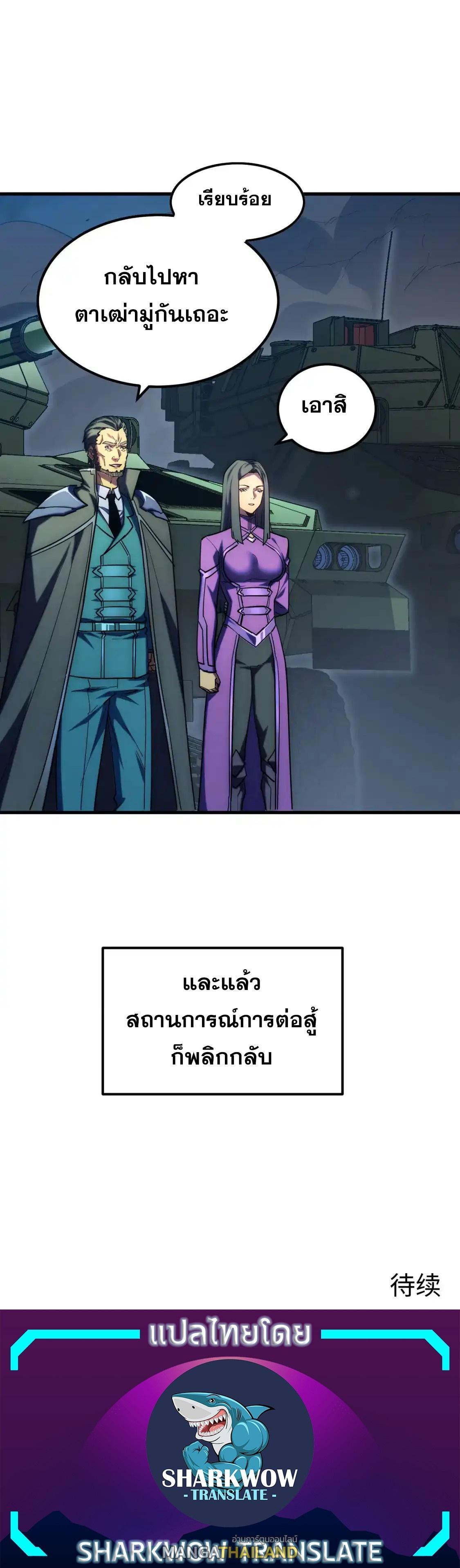 Rise From The Rubble Chap 235 - Next Chap 236