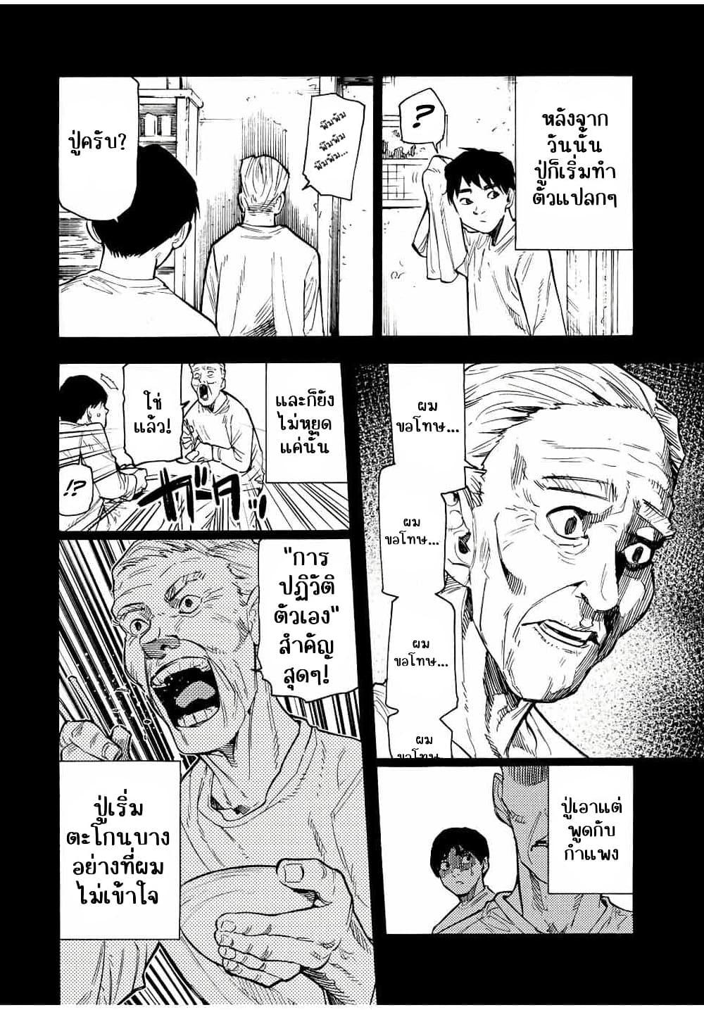 Juujika no Rokunin Chap 96 - Next Chap 97