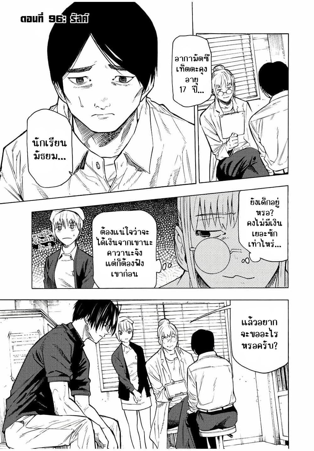 Juujika no Rokunin Chap 96 - Next Chap 97