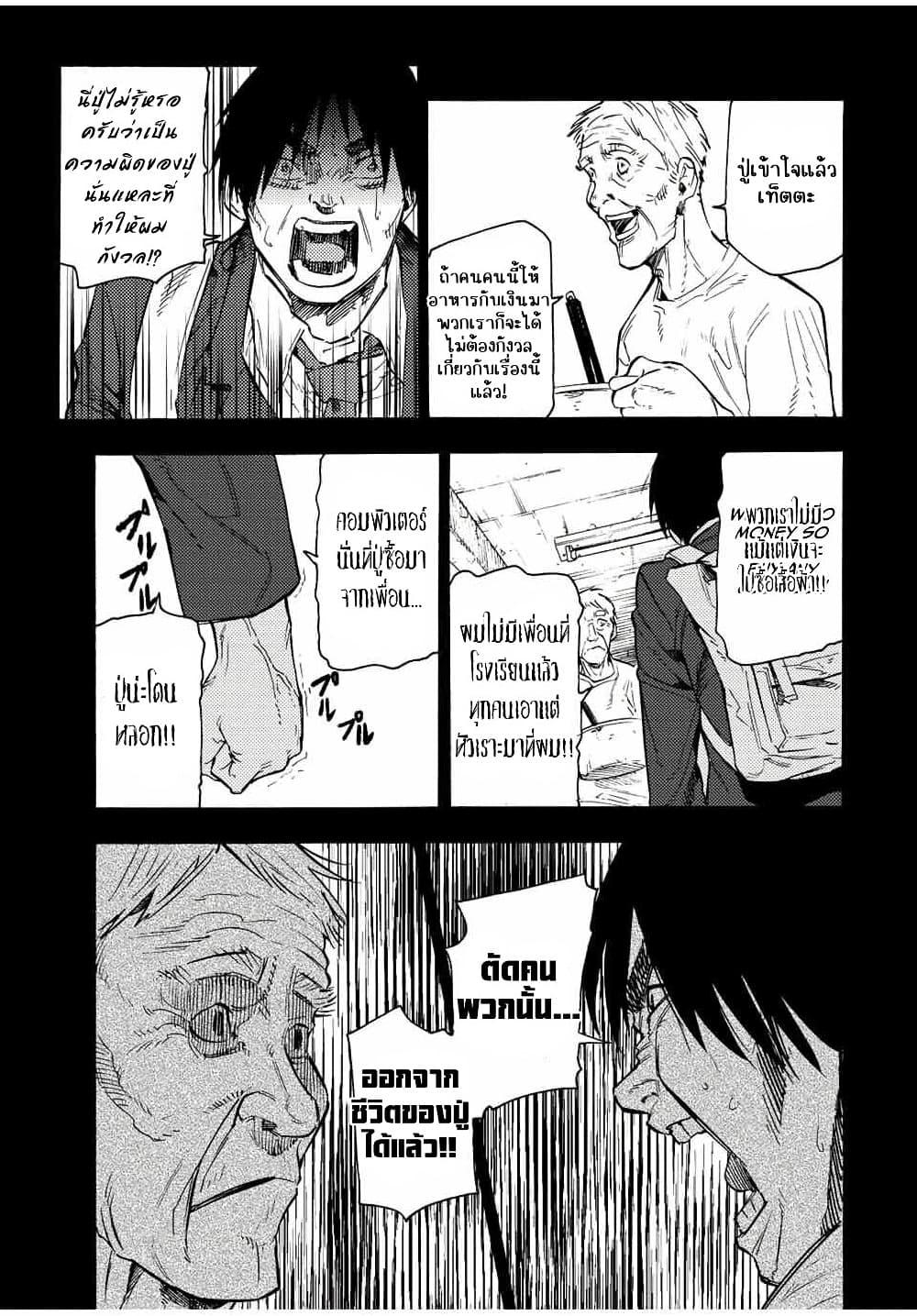 Juujika no Rokunin Chap 96 - Next Chap 97