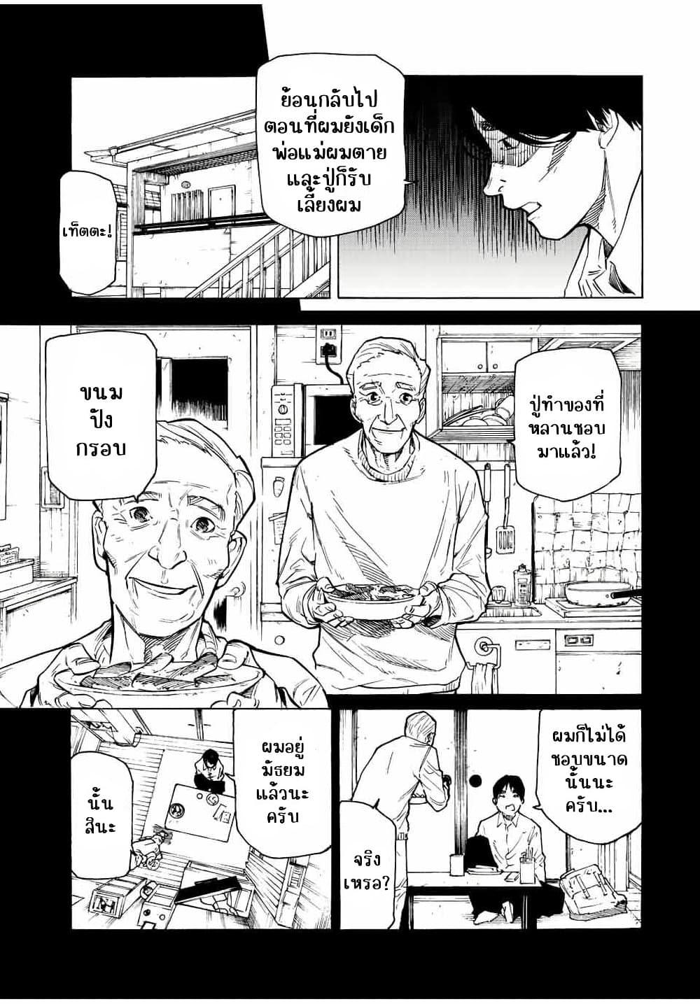 Juujika no Rokunin Chap 96 - Next Chap 97
