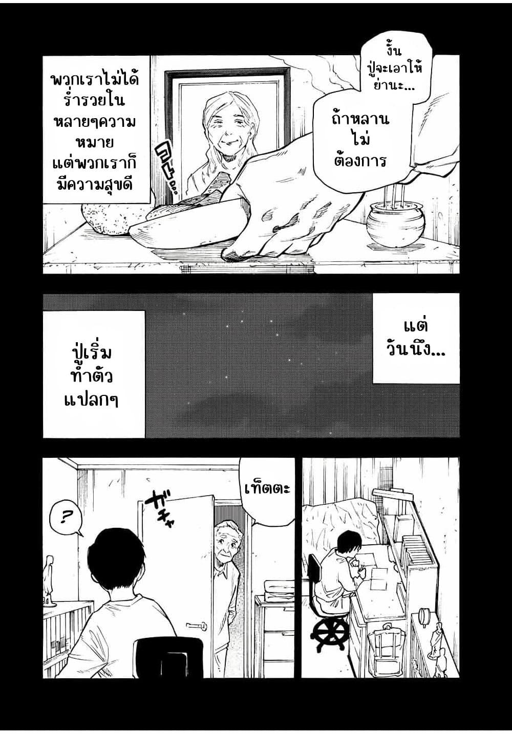 Juujika no Rokunin Chap 96 - Next Chap 97