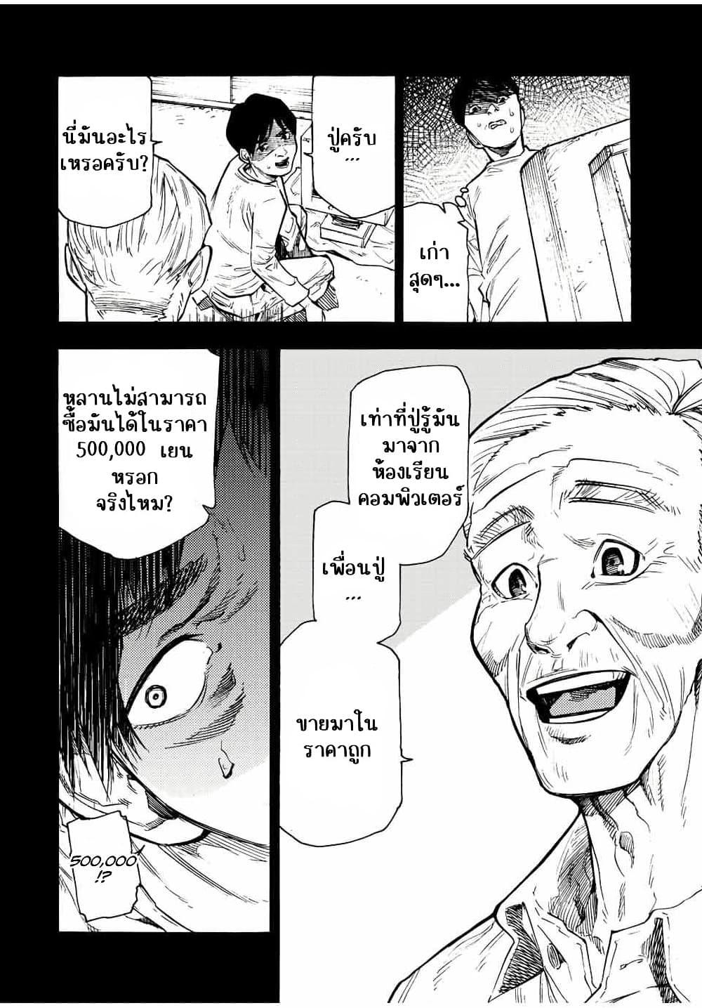 Juujika no Rokunin Chap 96 - Next Chap 97