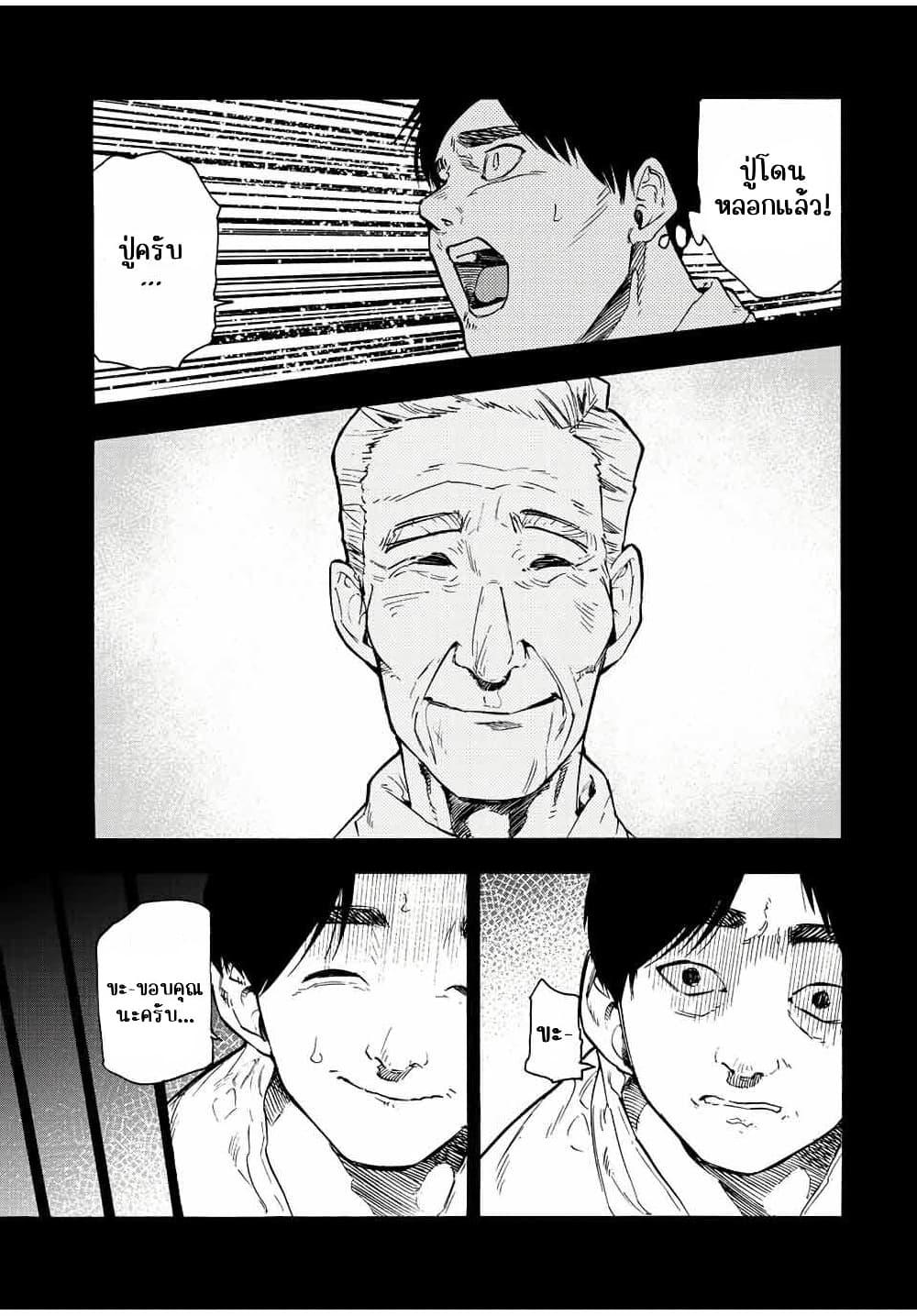 Juujika no Rokunin Chap 96 - Next Chap 97