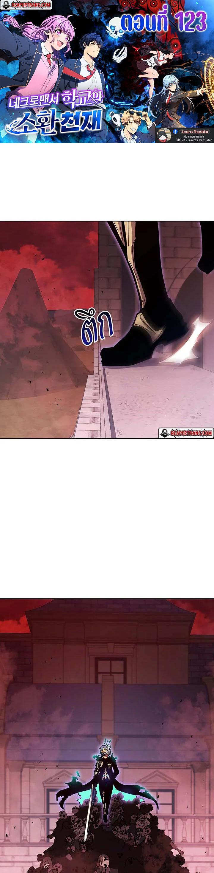 Necromancer Academy's Genius Summoner Chap 123 - Next Chap 124