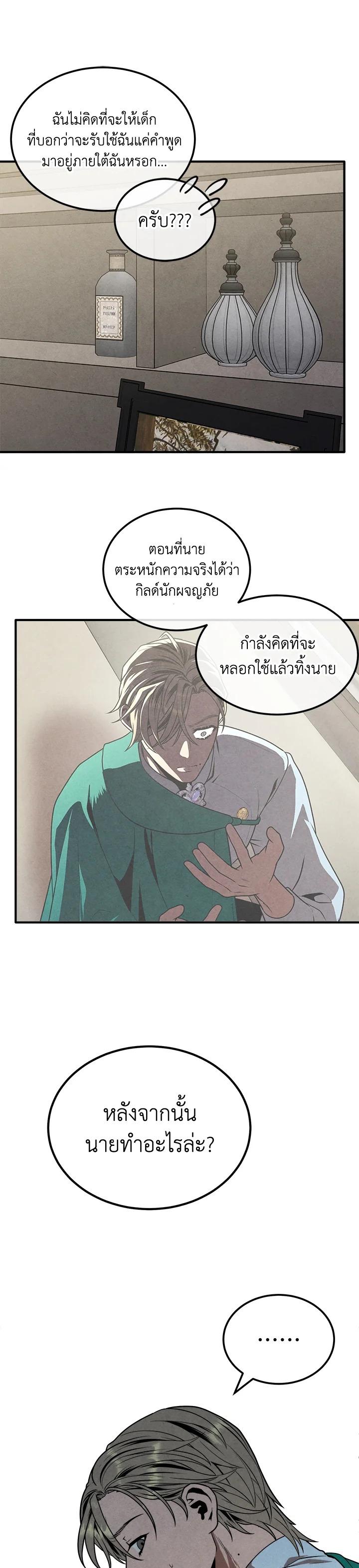 Legendary Youngest Son of the Marquis House Chap 91 - Next Chap 92
