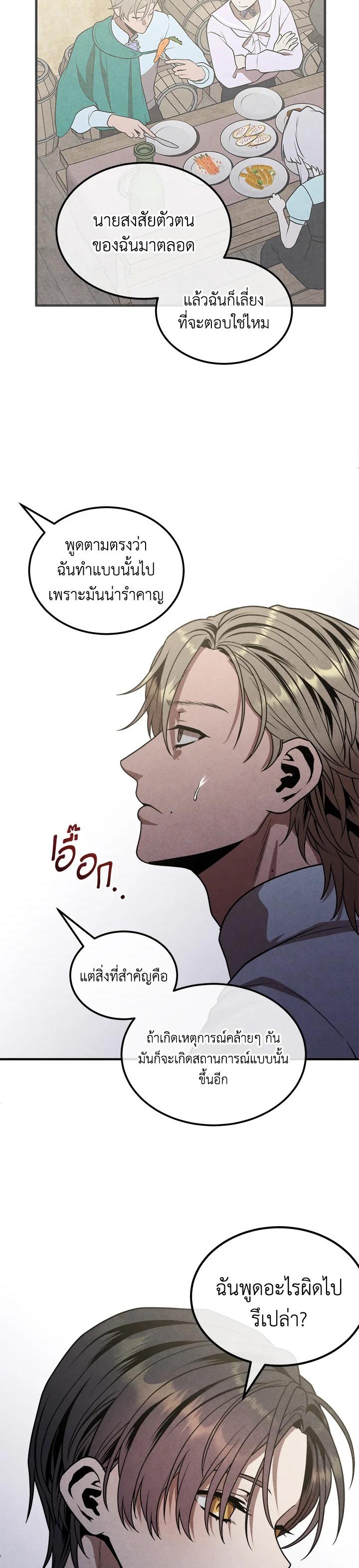 Legendary Youngest Son of the Marquis House Chap 91 - Next Chap 92