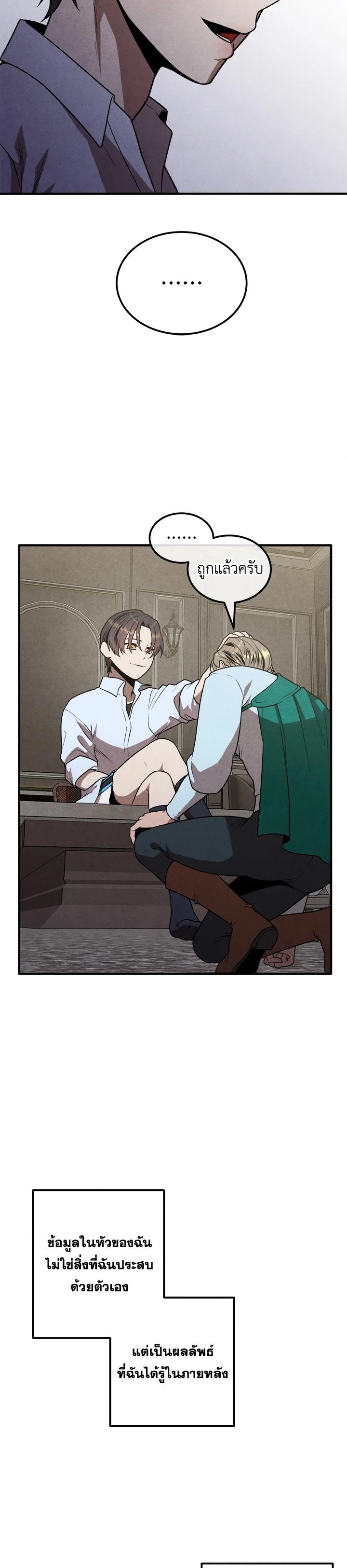 Legendary Youngest Son of the Marquis House Chap 91 - Next Chap 92