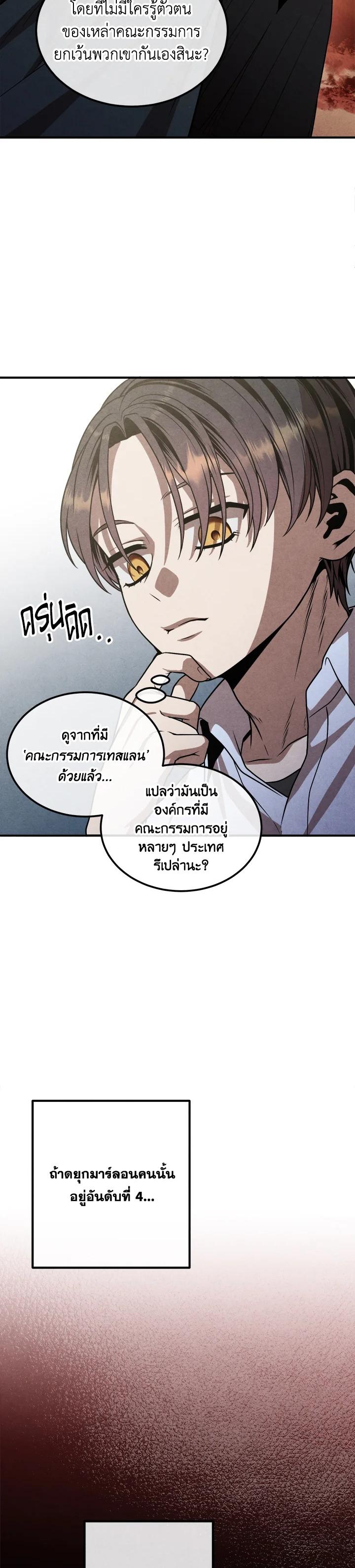 Legendary Youngest Son of the Marquis House Chap 91 - Next Chap 92