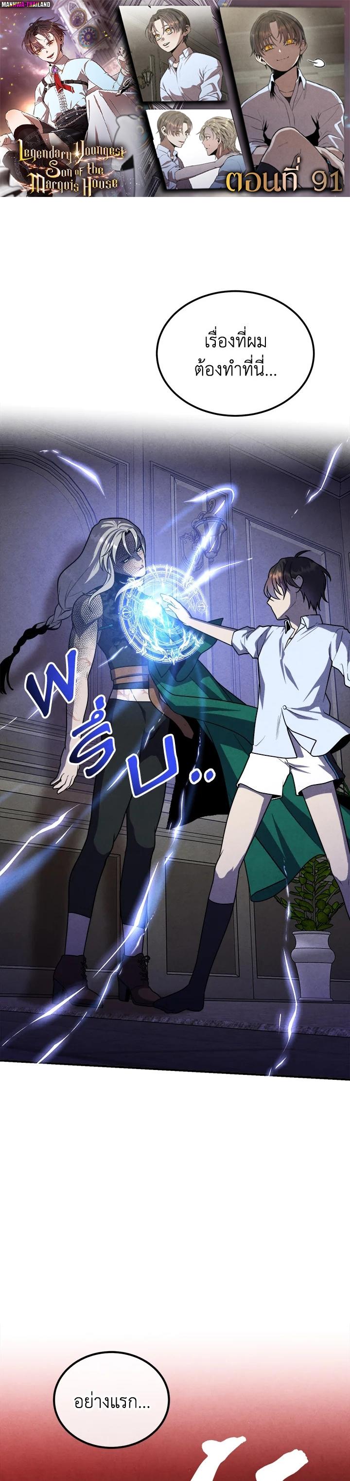 Legendary Youngest Son of the Marquis House Chap 91 - Next Chap 92