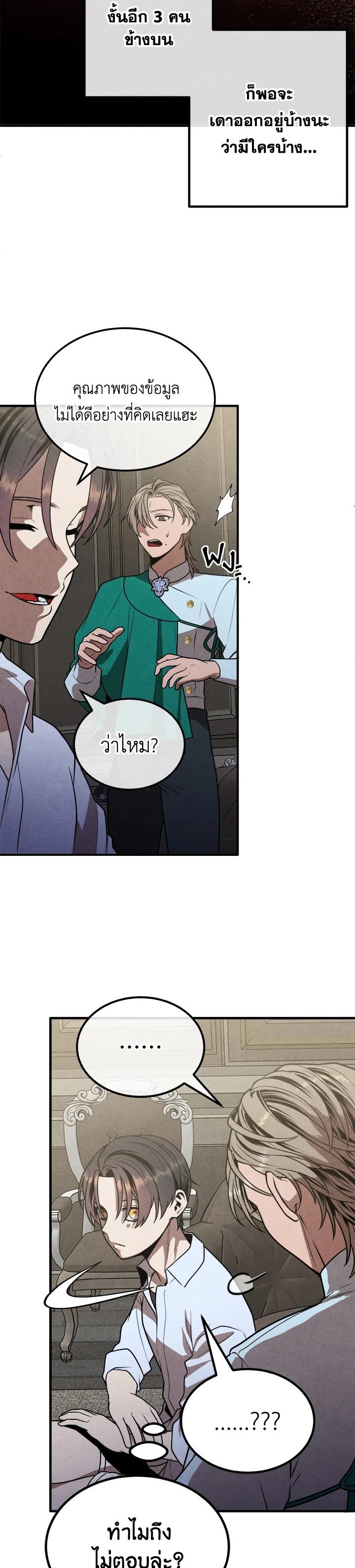 Legendary Youngest Son of the Marquis House Chap 91 - Next Chap 92