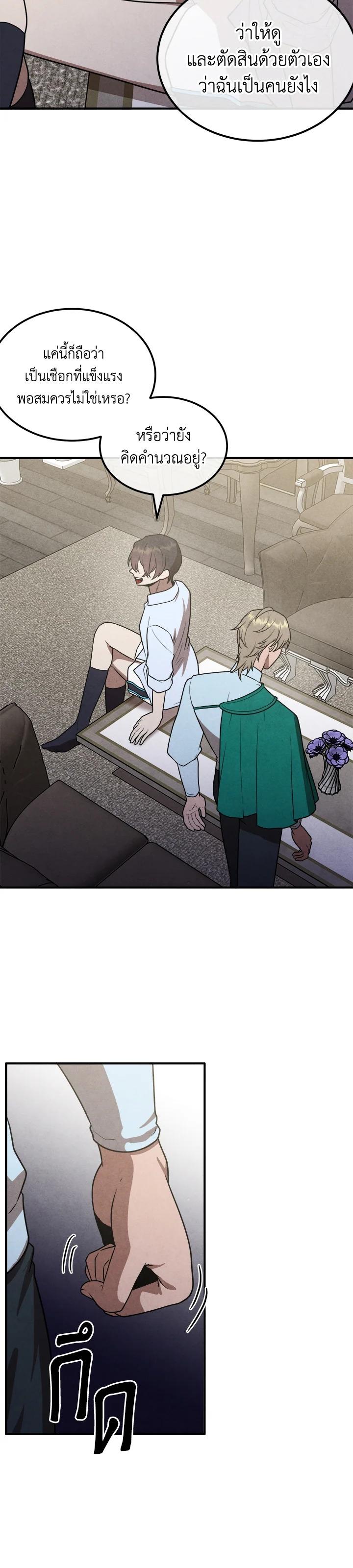 Legendary Youngest Son of the Marquis House Chap 91 - Next Chap 92