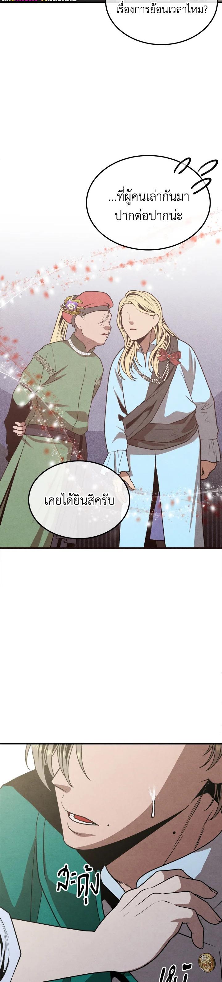 Legendary Youngest Son of the Marquis House Chap 91 - Next Chap 92