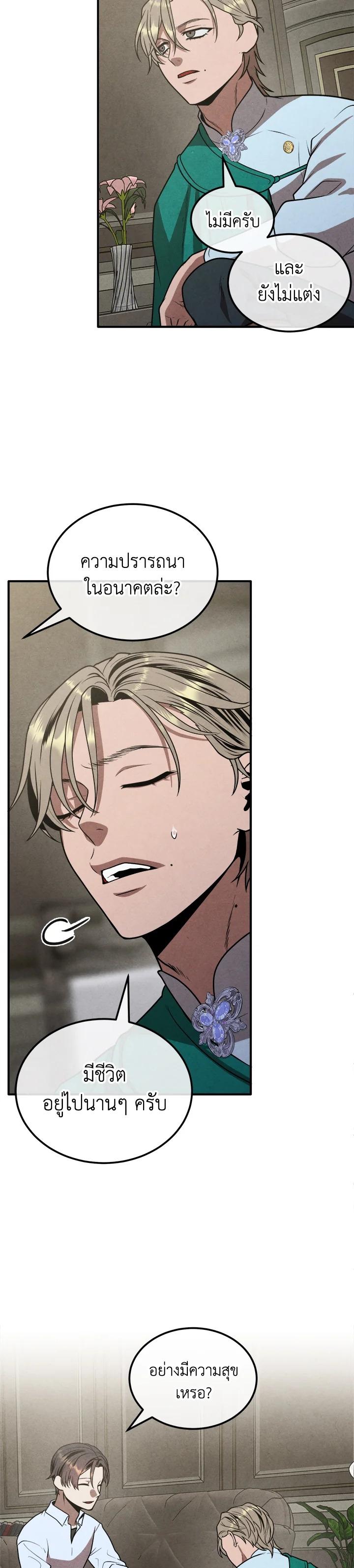 Legendary Youngest Son of the Marquis House Chap 91 - Next Chap 92