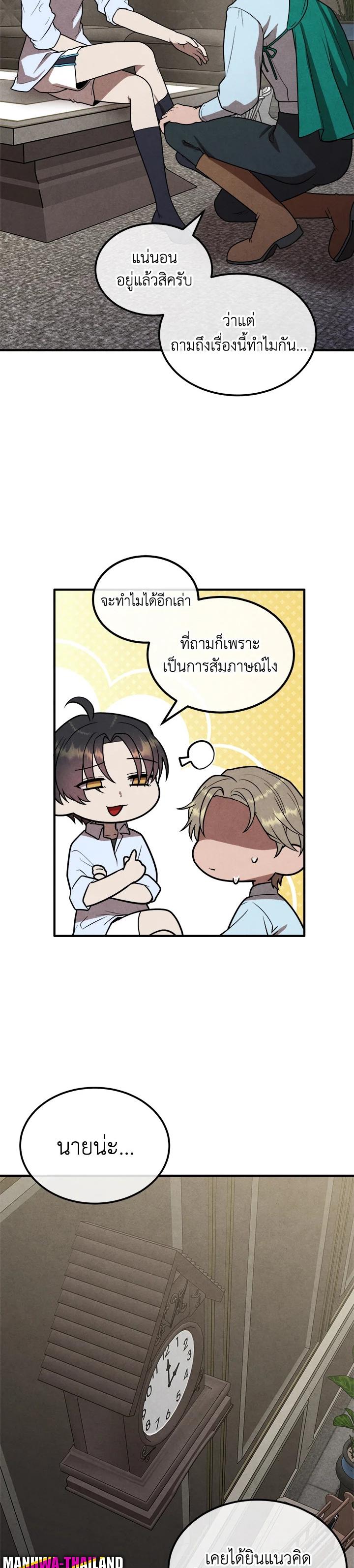 Legendary Youngest Son of the Marquis House Chap 91 - Next Chap 92
