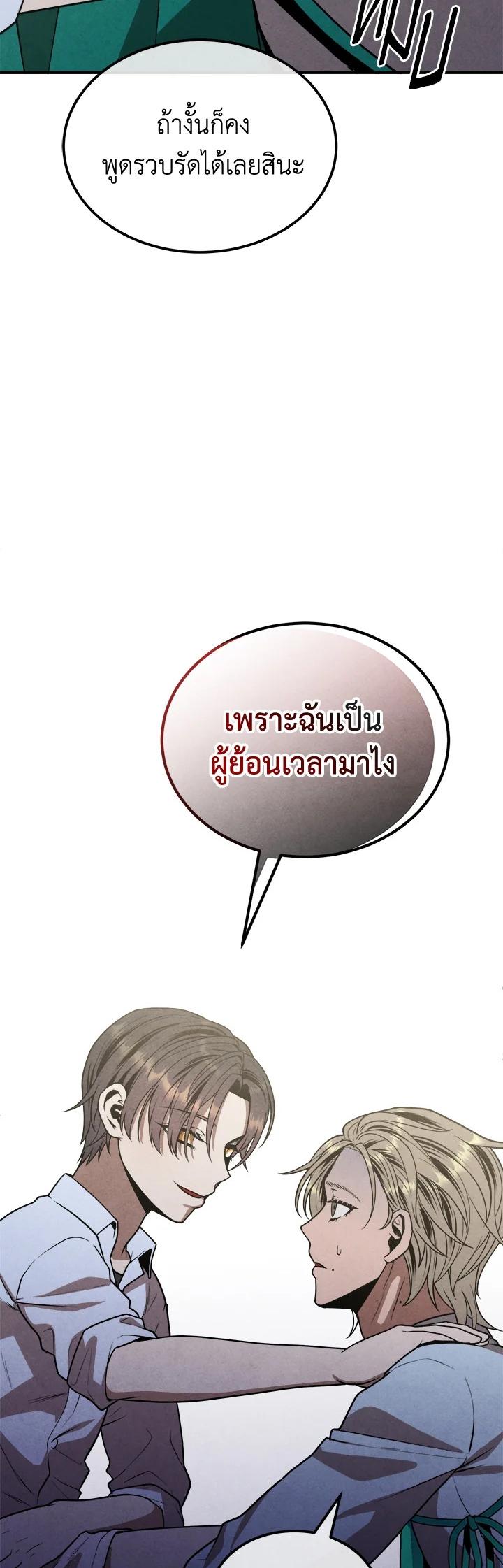 Legendary Youngest Son of the Marquis House Chap 91 - Next Chap 92