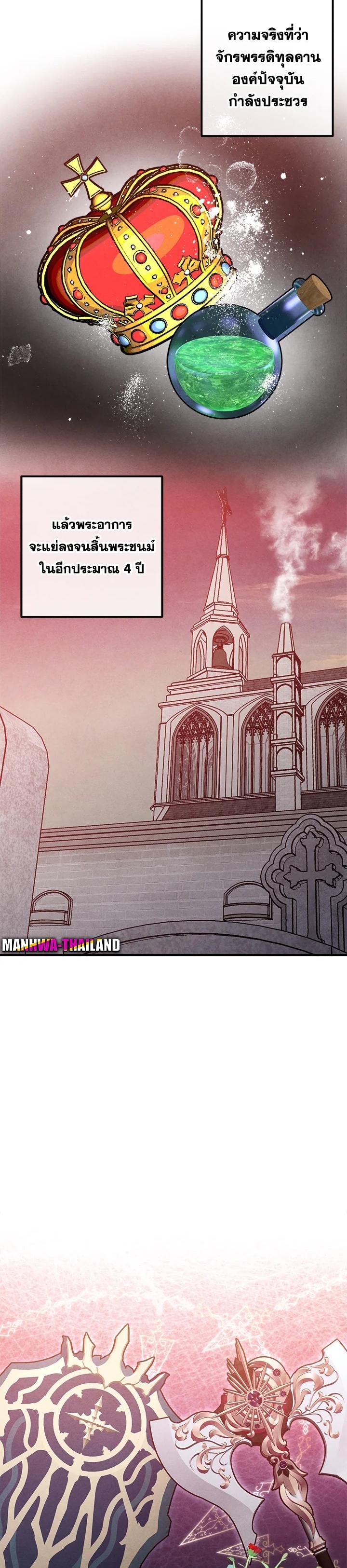 Legendary Youngest Son of the Marquis House Chap 91 - Next Chap 92