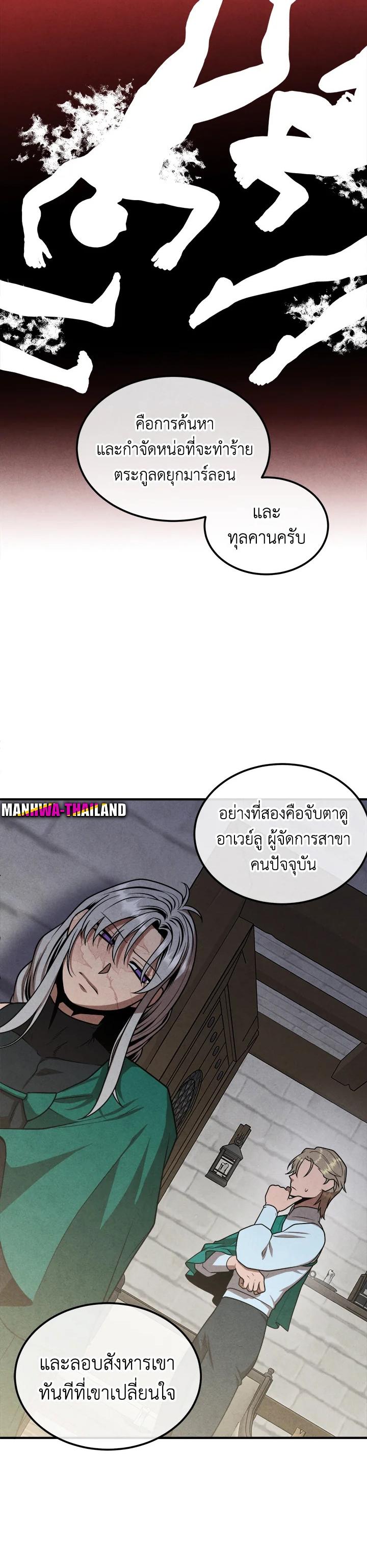 Legendary Youngest Son of the Marquis House Chap 91 - Next Chap 92