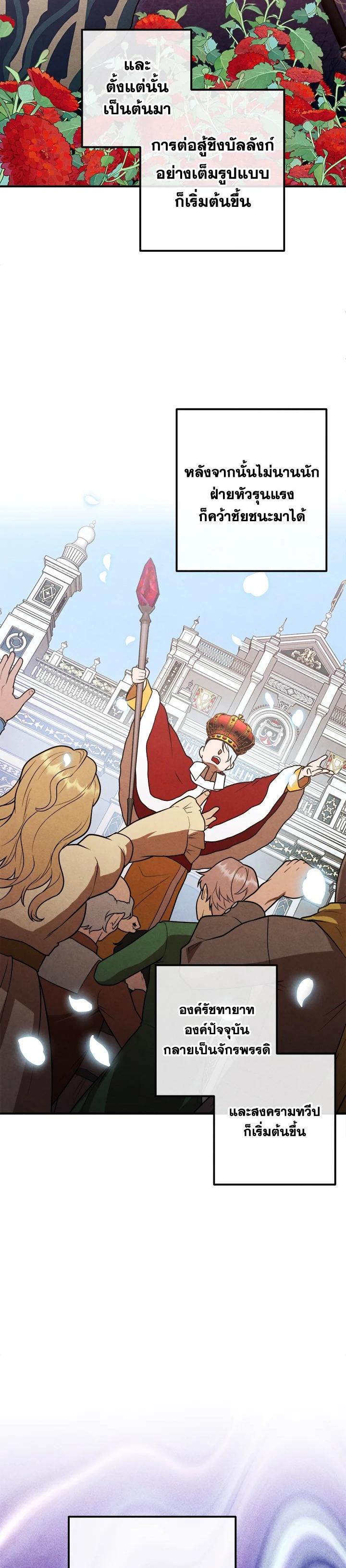 Legendary Youngest Son of the Marquis House Chap 91 - Next Chap 92