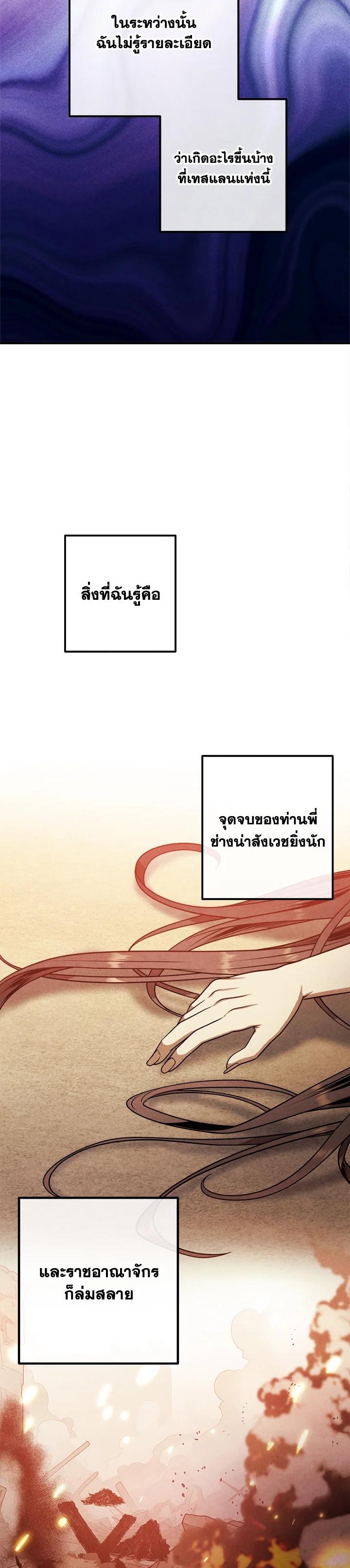 Legendary Youngest Son of the Marquis House Chap 91 - Next Chap 92