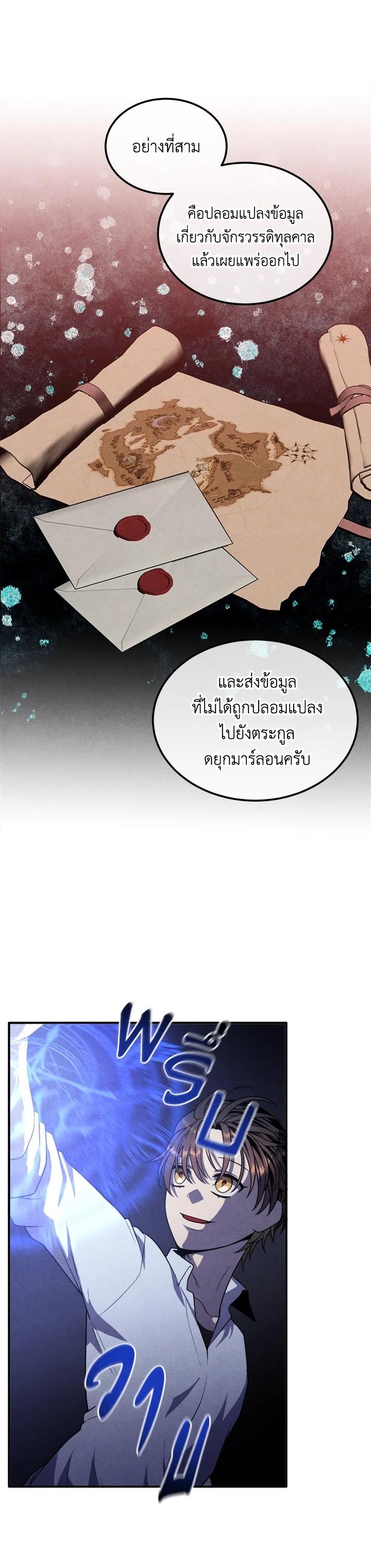 Legendary Youngest Son of the Marquis House Chap 91 - Next Chap 92