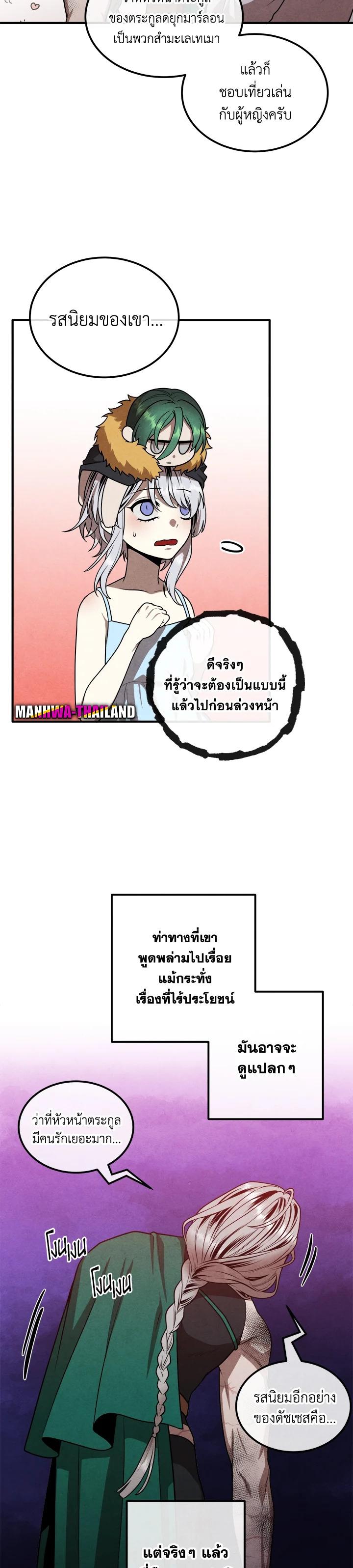 Legendary Youngest Son of the Marquis House Chap 91 - Next Chap 92