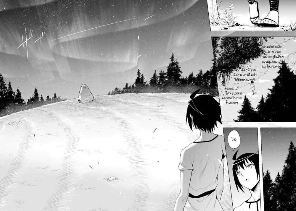 Tono no Kanri o Shite Miyou Chap 67 - Next Chap 68