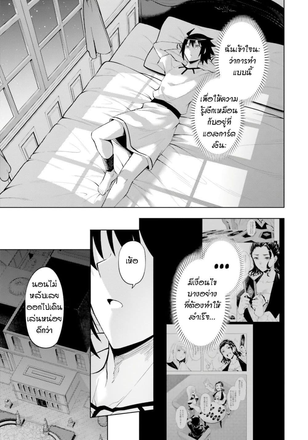 Tono no Kanri o Shite Miyou Chap 67 - Next Chap 68