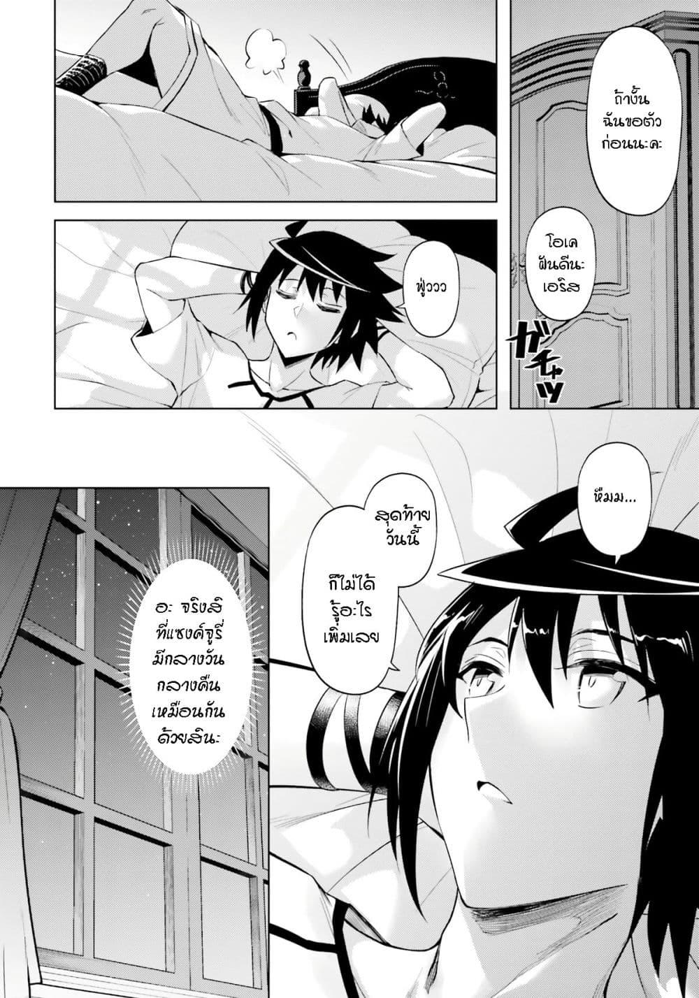 Tono no Kanri o Shite Miyou Chap 67 - Next Chap 68